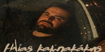 Στίχοι – Lyrics: Ηλίας Καμπακάκης – Βροχή