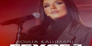 Στίχοι – Lyrics: Ιουλία Καλλιμάνη – Έφυγε;