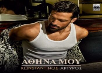 Στίχοι – Lyrics: Κωνσταντίνος Αργυρός – Αθήνα Μου