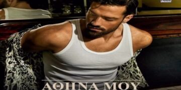 Στίχοι – Lyrics: Κωνσταντίνος Αργυρός – Αθήνα Μου