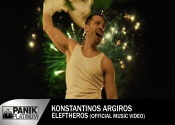 Στίχοι – Lyrics: Κωνσταντίνος Αργυρός – Ελεύθερος