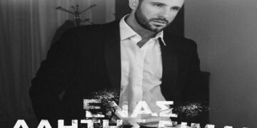 Στίχοι – Lyrics: Γιώργος Λιβάνης – Ένας Αλήτης Είμαι