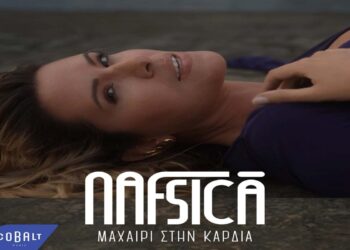 Στίχοι – Lyrics: Nafsica – Μαχαίρι Στην Καρδιά