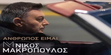 Στίχοι – Lyrics: Νίκος Μακρόπουλος – Άνθρωπος Είμαι
