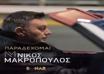 Στίχοι – Lyrics: Νίκος Μακρόπουλος – Παραδέχομαι