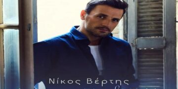 Στίχοι – Lyrics: Νίκος Βέρτης – Αργήσαμε Καρδιά Μου