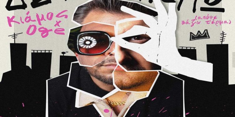 Στίχοι – Lyrics: Πάνος Κιάμος x OGE – Δε Σε Βλέπω (Aπόψε Βάζω Τέρμα)
