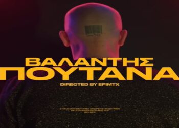 Στίχοι – Lyrics: Βαλάντης – Πουτ@ν@