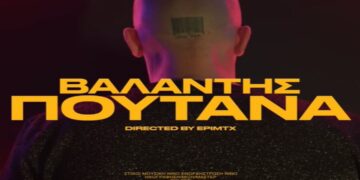Στίχοι – Lyrics: Βαλάντης – Πουτ@ν@