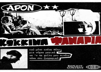 Στίχοι – Lyrics: APON – Κόκκινα Φανάρια