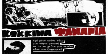 Στίχοι – Lyrics: APON – Κόκκινα Φανάρια