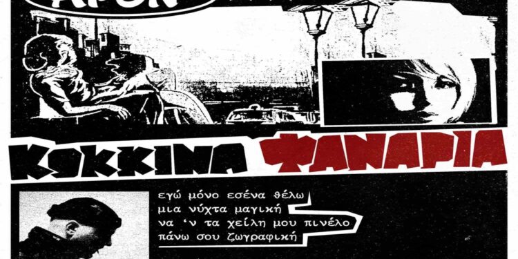 Στίχοι – Lyrics: APON – Κόκκινα Φανάρια