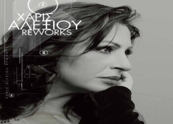 Στίχοι – Lyrics: Χάρις Αλεξίου & ΛΕΞ – Φύγε