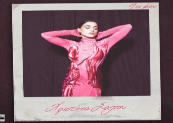 Στίχοι – Lyrics: Χριστίνα Σάλτη – Πες Μου