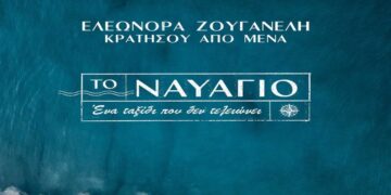 Στίχοι – Lyrics: Ελεωνόρα Ζουγανέλη – Κρατήσου Απο Μένα