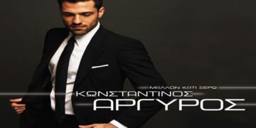 Στίχοι – Lyrics: Κωνσταντίνος Αργυρός ‎- Μάλλον Κάτι Ξέρω