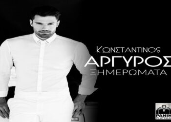 Στίχοι – Lyrics: Κωνσταντίνος Αργυρός – Ξημερώματα