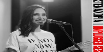 Στίχοι – Lyrics: Λένα Ζευγαρά – Έχω Στεναχώρια