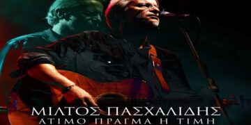 Στίχοι – Lyrics: Μίλτος Πασχαλίδης – Άτιμο Πράγμα Η Τιμή