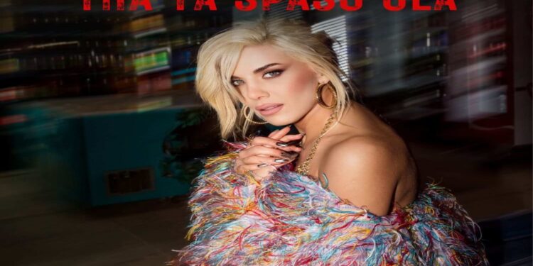 Στίχοι – Lyrics: Μορφούλα – Θα Τα Σπάσω Όλα