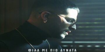 Στίχοι – Lyrics: Στέλιος Λεγάκης – Φίλα Με Πιο Δυνατά