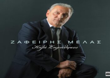 Στίχοι – Lyrics: Ζαφείρης Μελάς – Καλά Ξηγήθηκες