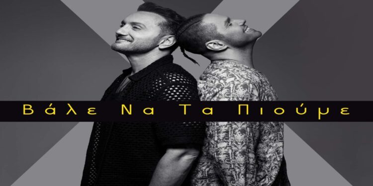 Στίχοι – Lyrics: Χρήστος Μενιδιάτης x Γιώργος Τσαλίκης – Βάλε Να Τα Πιούμε