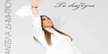 Στίχοι – Lyrics : Άντζελα Δημητρίου – Το Διαζύγιο