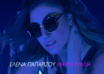 Έλενα Παπαρίζου – Μαύρα Γυαλιά : Νέο τραγούδι