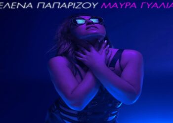 Στίχοι – Lyrics : Έλενα Παπαρίζου – Μαύρα Γυαλιά