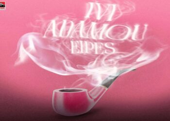 Στίχοι – Lyrics : Ήβη Αδάμου – Είπες