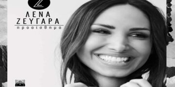 Στίχοι – Lyrics : Λένα Ζευγαρά – Μεσάνυχτα
