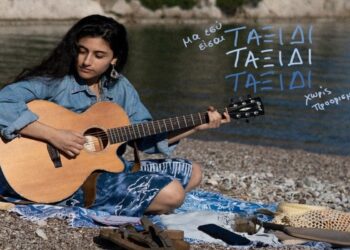 Στίχοι – Lyrics: Μαρίνα Σπανού – Ταξίδι
