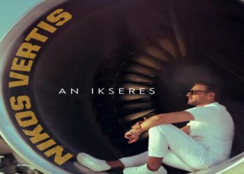 Στίχοι – Lyrics : Νίκος Βέρτης – Αν Ήξερες