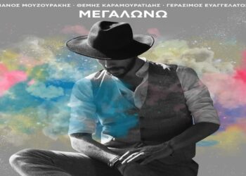 Στίχοι – Lyrics : Πάνος Μουζουράκης – Μεγαλώνω