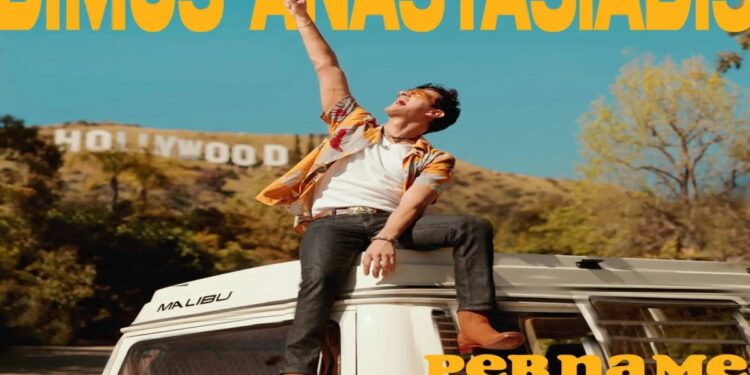 Στίχοι – Lyrics : Δήμος Αναστασιάδης – Περνάμε Καλά