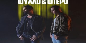 Στίχοι – Lyrics : Ηλίας Βρεττός & KG – Φύλλο Και Φτερό