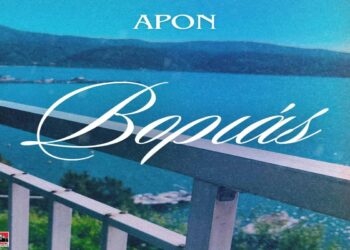 Στίχοι – Lyrics : APON – Βοριάς