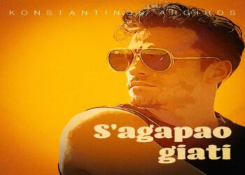 Στίχοι – Lyrics : Κωνσταντίνος Αργυρός – Σ’ Αγαπάω Γιατί