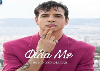 Στίχοι – Lyrics : Νίνο – Φίλα Με