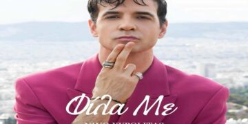 Στίχοι – Lyrics : Νίνο – Φίλα Με