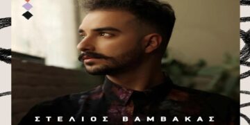 Στίχοι – Lyrics : Στέλιος Βαμβακάς – Δεν Καίγεται Η Μοναξιά