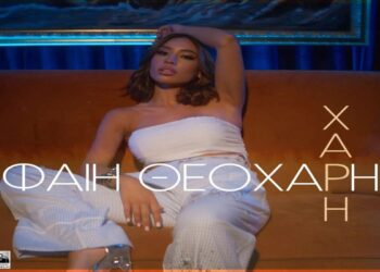 Στίχοι – Lyrics : Φαίη Θεοχάρη – Χάρη