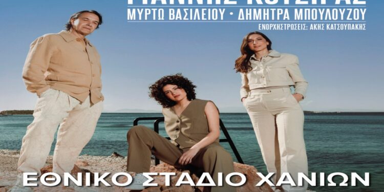 Γιάννης Κότσιρας – Τρίτη 30 Ιουλίου – Εθνικό Στάδιο Χανίων