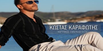 Στίχοι – Lyrics : Κώστας Καραφώτης – Κρυφός Παράδεισος