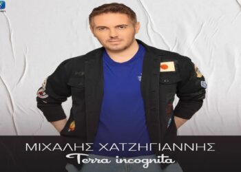Στίχοι – Lyrics : Μιχάλης Χατζηγιάννης & Ελένη Τσαλιγοπούλου – Δυο Ίσον Ένα