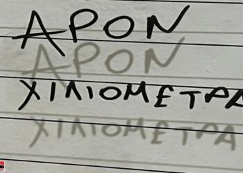 Στίχοι – Lyrics : APON – Χιλιόμετρα