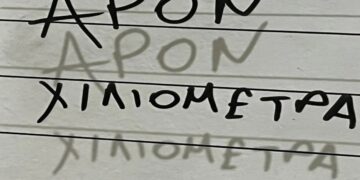 Στίχοι – Lyrics : APON – Χιλιόμετρα