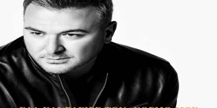 Στίχοι – Lyrics Αντώνης Ρέμος – Έλα Και Ράγισε Τον Κόσμο Μου