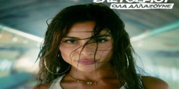 Στίχοι – Lyrics : Ελευθερία Ελευθερίου – Όλα Αλλάζουνε